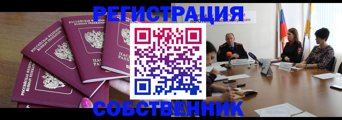 прописка ребенка в Ростове
