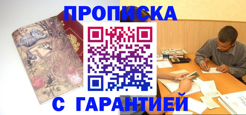 прописка в квартире в Ростове